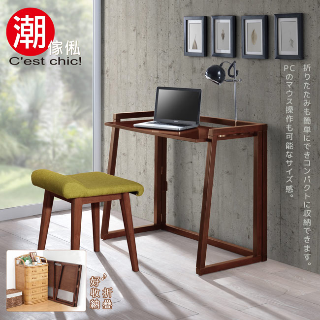 【C'est Chic】藏穗書語折疊工作桌
