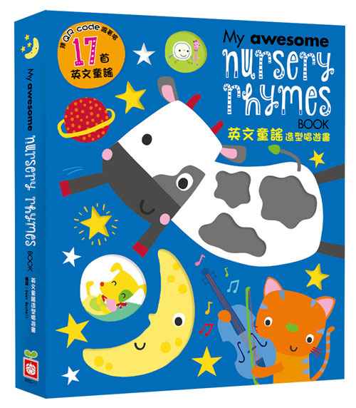 My awesome nursery reymes book【英文童謠造型唱遊書】