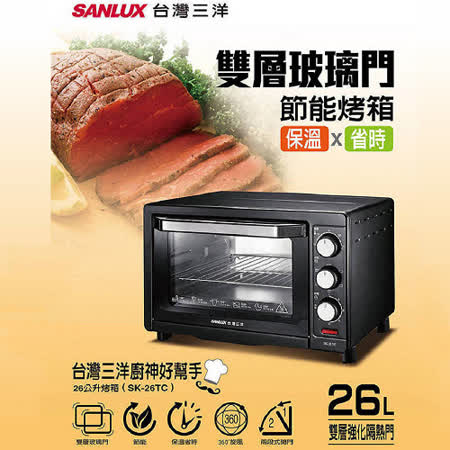 SANLUX 台灣三洋
26公升烤箱