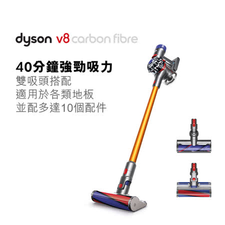 Dyson V8 Carbon Fibre SV10E 無線吸塵器
