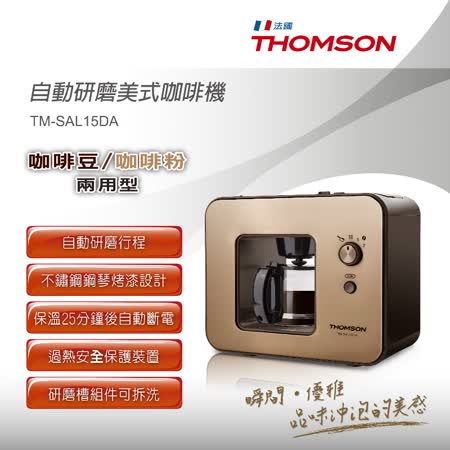 THOMSON 
自動研磨咖啡機