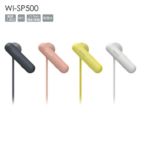 SONY WI-SP500
無線入耳式防潑水耳機