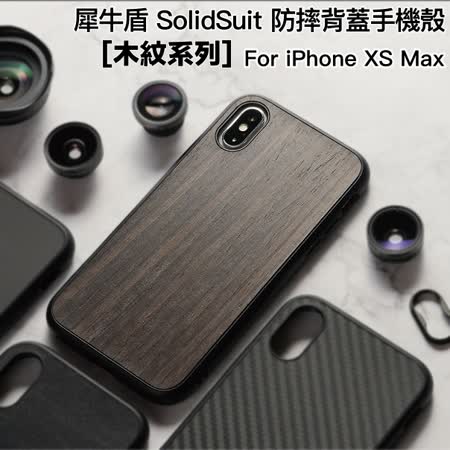 犀牛盾iphone Xs Max 6 5吋 Solidsuit 防摔背蓋手機殼 木紋 Friday購物