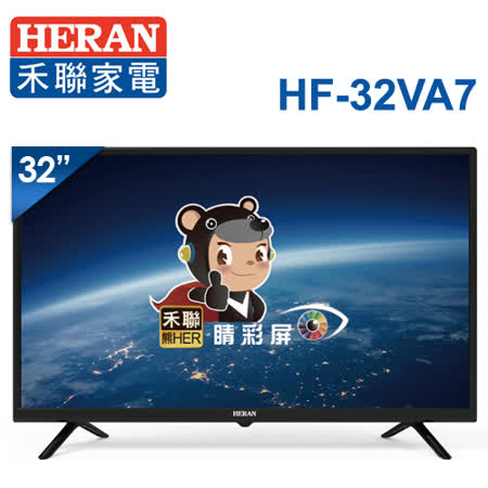 HERAN 32型 
LED液晶顯示器