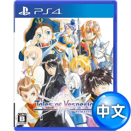 時空幻境 宵星傳奇 Remaster