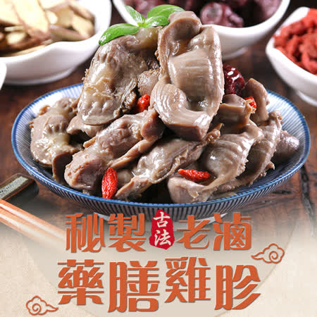 愛上新鮮
秘製老滷藥膳雞胗8包