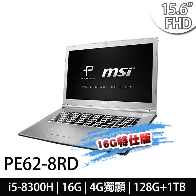 msi微星 PE62 8RD-252TW15.6吋新世代筆電(i5-8300H/16G/128G+1T/GTX1050Ti-4G/WIN10-16G特仕版)
