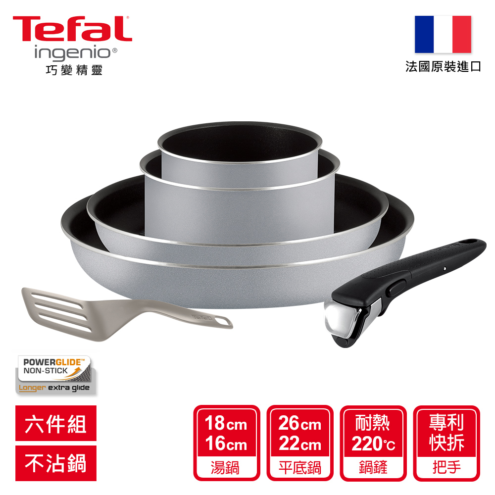 Tefal法國特福 巧變精靈系列六件組-星燦銀(露營野炊首選)