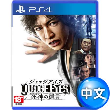 審判之眼：死神的遺言