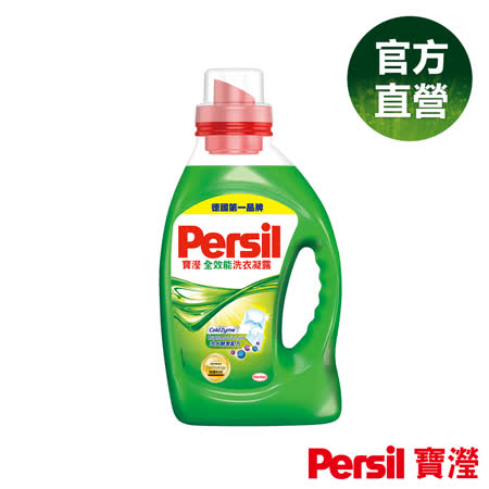 Persil寶瀅 
洗衣凝露 1.46L