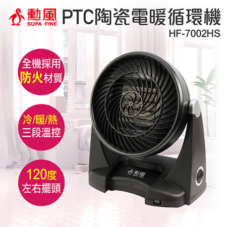 勳風8吋PTC陶瓷
擺頭循環機