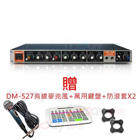 【Echo Part】DRV-368 家用型 麥克風迴音器