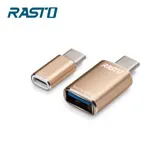 RASTO RX5 Type C 鋁製轉接頭雙入組