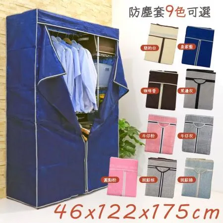 【居家cheaper】加厚款 層架專用防塵套 122X46X175CM 多色可選