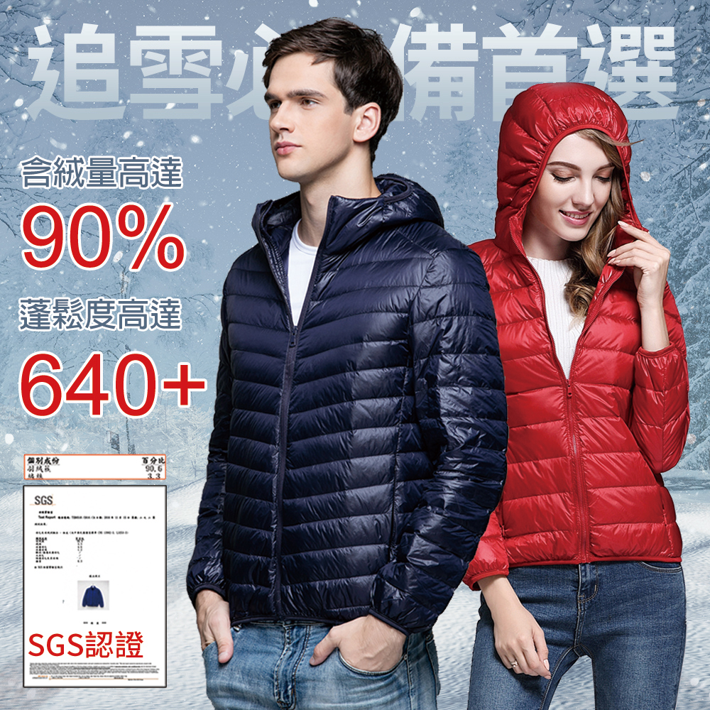 【KISSDIAMOND】日系SGS認證超輕超薄天然90+羽絨連帽外套(連帽/保暖/防潑水/拉鍊口袋/男女款10色 S-3XL可選)