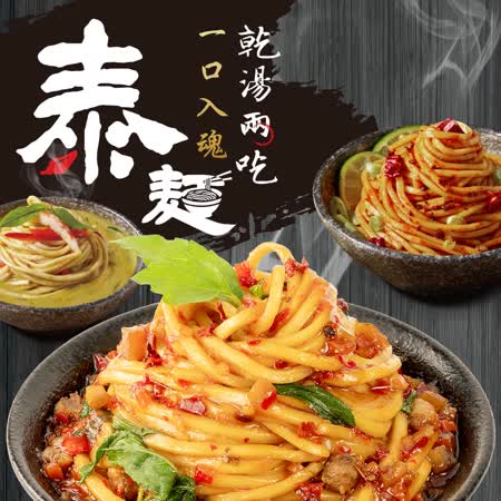 稑珍
泰麵-任選3袋(4包/袋)