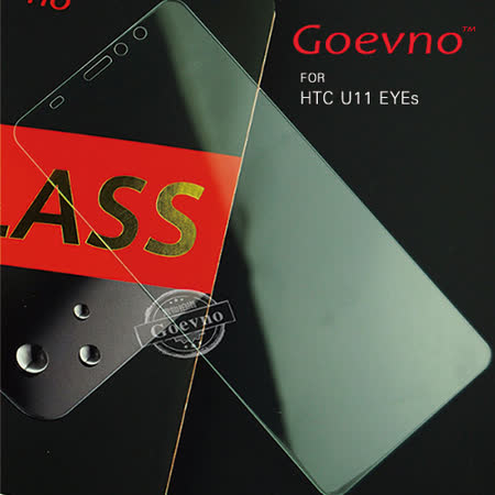 Goevno HTC U11 EYEs 玻璃貼