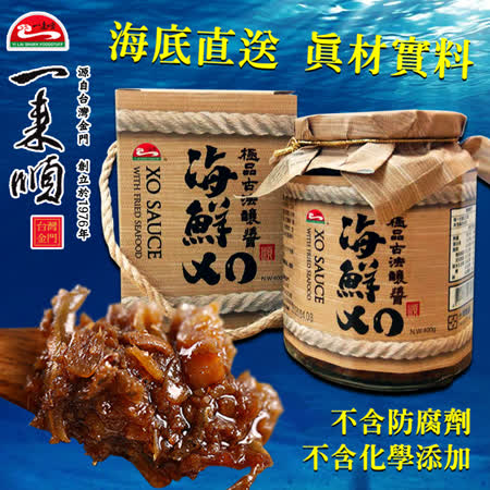 一來順
海鮮XO醬