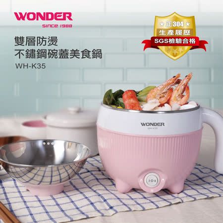 WONDER旺德 1L雙層防燙不鏽鋼碗蓋美食鍋 WH-K35