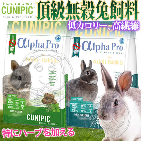 西班牙CUNIPIC 
頂級無穀兔飼料