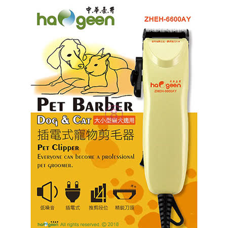 中華電動寵物剪毛器 ZHEH-6600AY