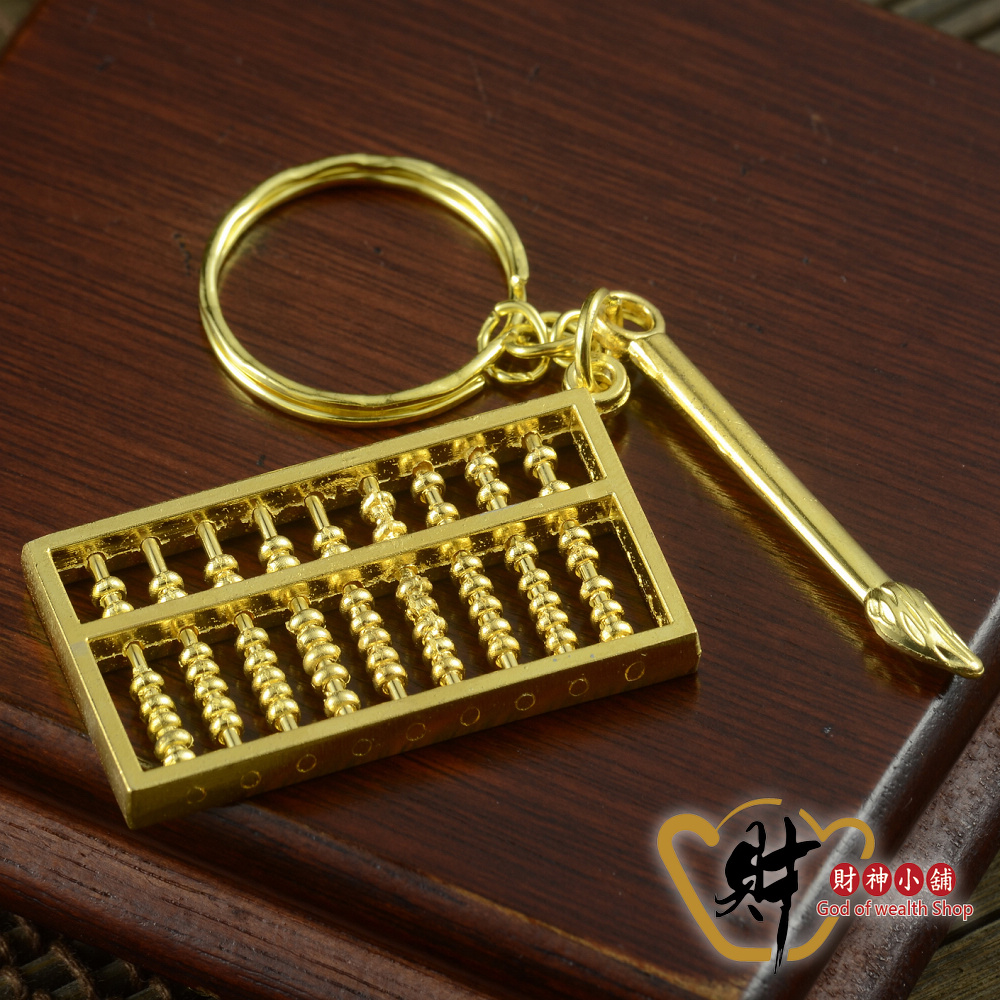 精打細算-金算盤鑰匙圈《含開光》財神小舖【DSF-4001】旺財氣,招財進寶
