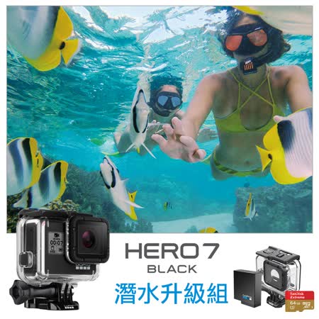 Gopro Hero7 Black 潛水容量升級組 Hero7黑 60m潛水盒 電池 64g 年最推薦的品牌都在friday購物