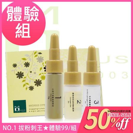 MOMUS 膠原粉刺拔除 完整組