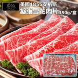 【海肉管家】美國1855安格斯雪花牛肉片X8盒(150g±10%/盒)