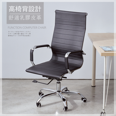 Style
歐式皮革高背辦公椅