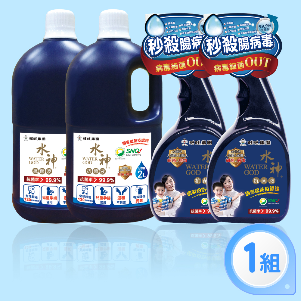 【旺旺水神】「居家抗菌必備款」水神抗菌液2LX2+500mlX2