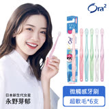 Ora2 me 微觸感牙刷-超軟毛x6入(顏色隨機出貨)