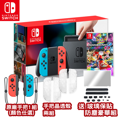 任天堂Switch主機藍&紅+第二組Joy-Con左右手把(可選色)+賽車8-加贈玻璃保貼+防塵豪華組+水晶殼*2(007)