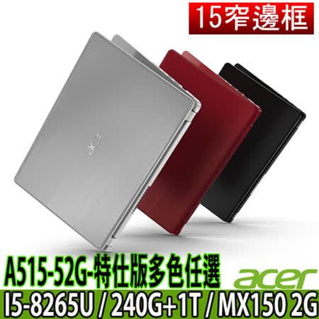 Acer A515/SSD特仕版
i5/雙碟/MX150獨顯筆電