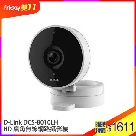 D-Link DCS-8010LH
HD 廣角無線網路攝影機 