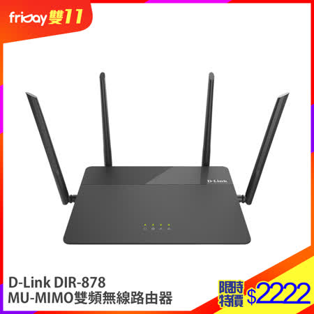 D-Link DIR-878 
雙頻無線路由器