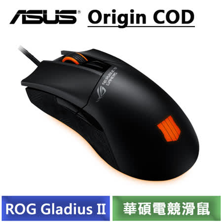 ASUS ROG Gladius II
Origin COD 電競滑鼠