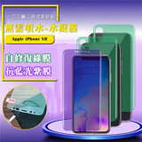 QinD Apple iPhone XR 抗藍光水凝膜(前紫膜+後綠膜)