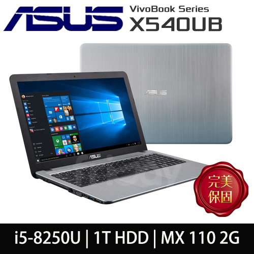 ASUS華碩 X540UB-0231C8250U 15.6吋/i5-8250U/4G/1TB/MX 110 2G 獨顯 大螢幕超值文書筆電