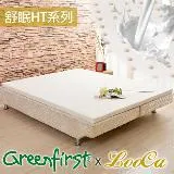 【LooCa】5cm防蹣防蚊舒眠HT乳膠床墊-雙人5尺(2色選)-原廠Greenfirst授權技術