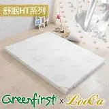 【LooCa】旗艦舒柔5cm防蹣防蚊舒眠HT乳膠床墊-單人3尺-原廠Greenfirst授權技術