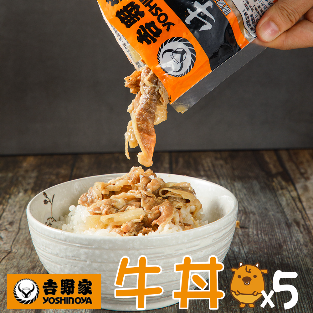 吉野家YOSHINOYA 冷凍牛丼x5包組(110g/包)