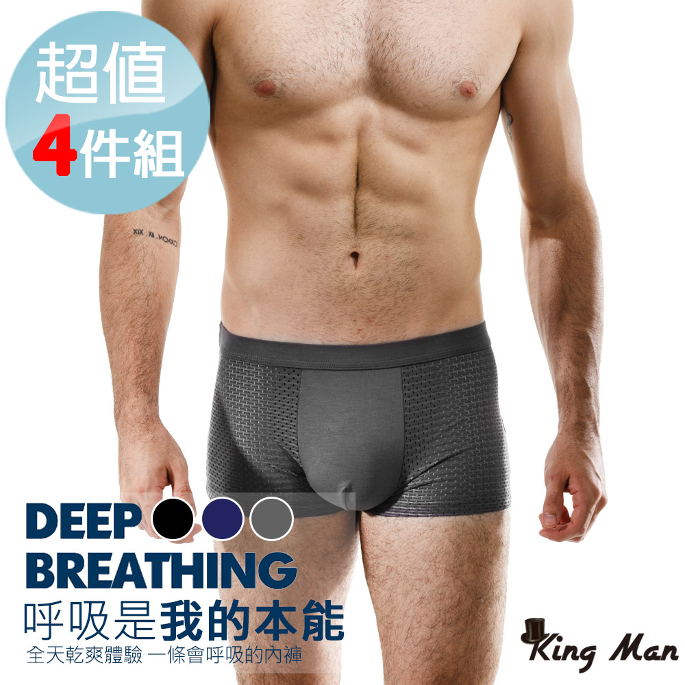 King Man 莫代爾透氣涼感棉質內褲-魅力灰(4入組)