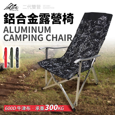 頂級加大加粗
耐重鋁合金摺疊椅