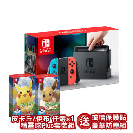 任天堂Switch主機+
 Let's Go&精靈球套裝