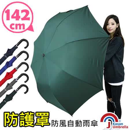 kasan
防護罩防風自動傘