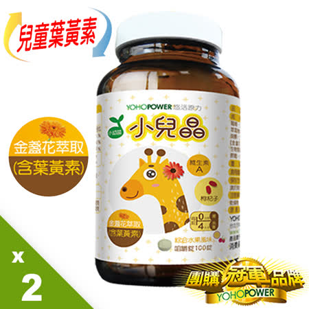 【悠活原力】兒童葉黃素 
小兒晶-綜合水果風味3瓶