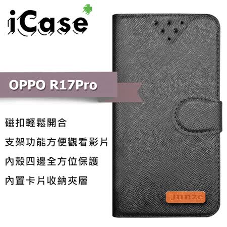 iCase+ OPPO R17 Pro 側翻皮套(黑)
