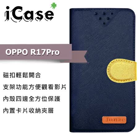 iCase+ OPPO R17 Pro 側翻皮套(藍)