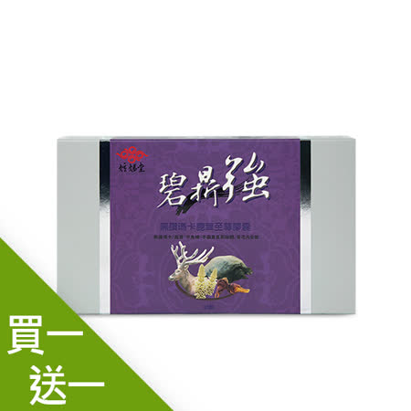 買一送一【炫煬堂】
黑鑽瑪卡鹿茸膠囊(30顆/盒)